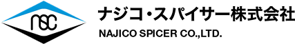 ナジコ・スパイサー株式会社